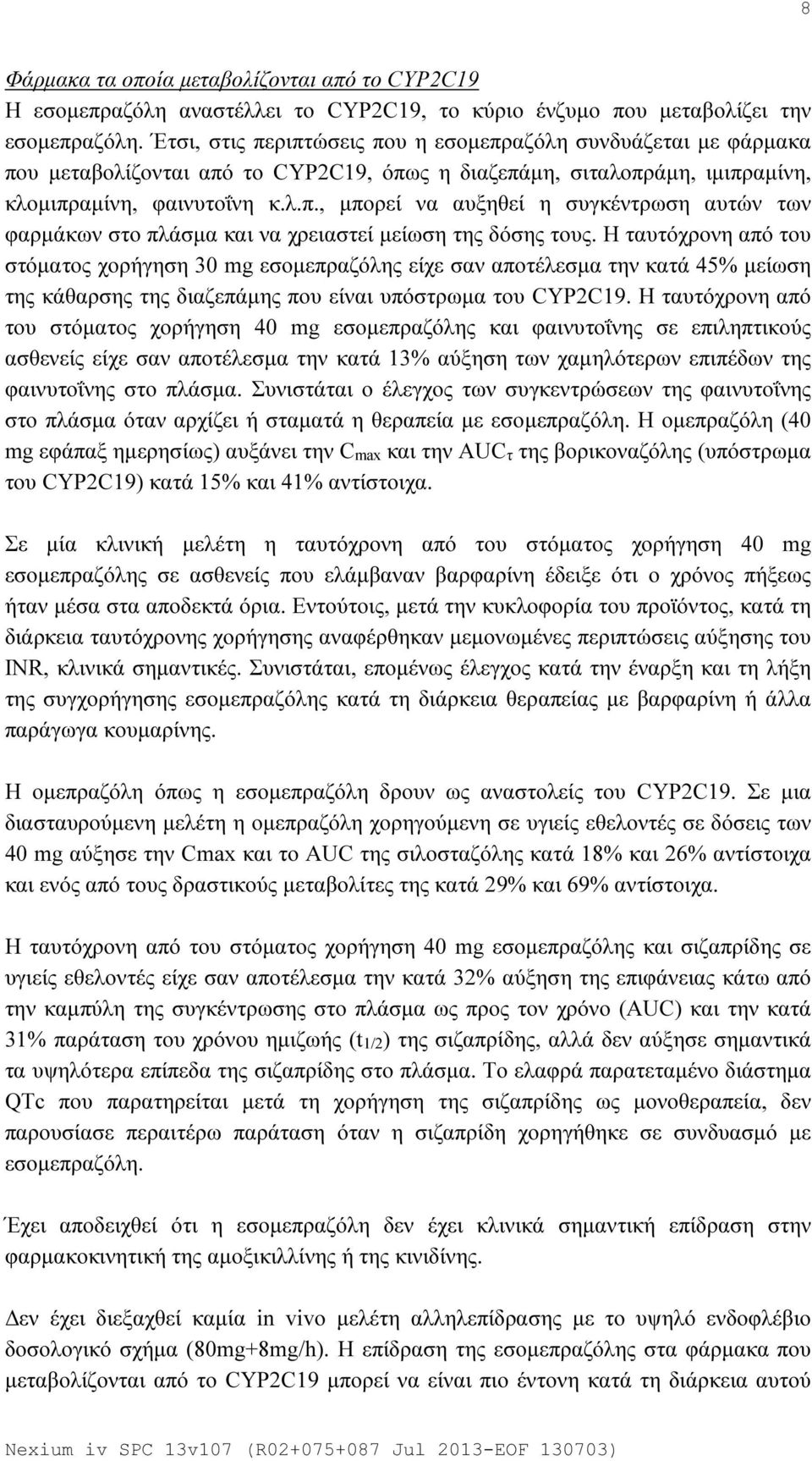 Η ταυτόχρονη από του στόματος χορήγηση 30 mg εσομεπραζόλης είχε σαν αποτέλεσμα την κατά 45% μείωση της κάθαρσης της διαζεπάμης που είναι υπόστρωμα του CYP2C19.