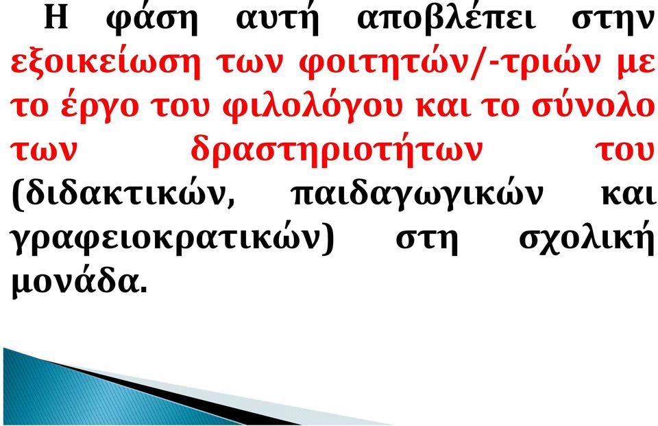 και το σύνολο των δραστηριοτήτων του