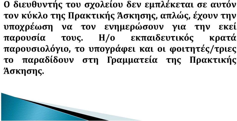 την εκεί παρουσία τους.