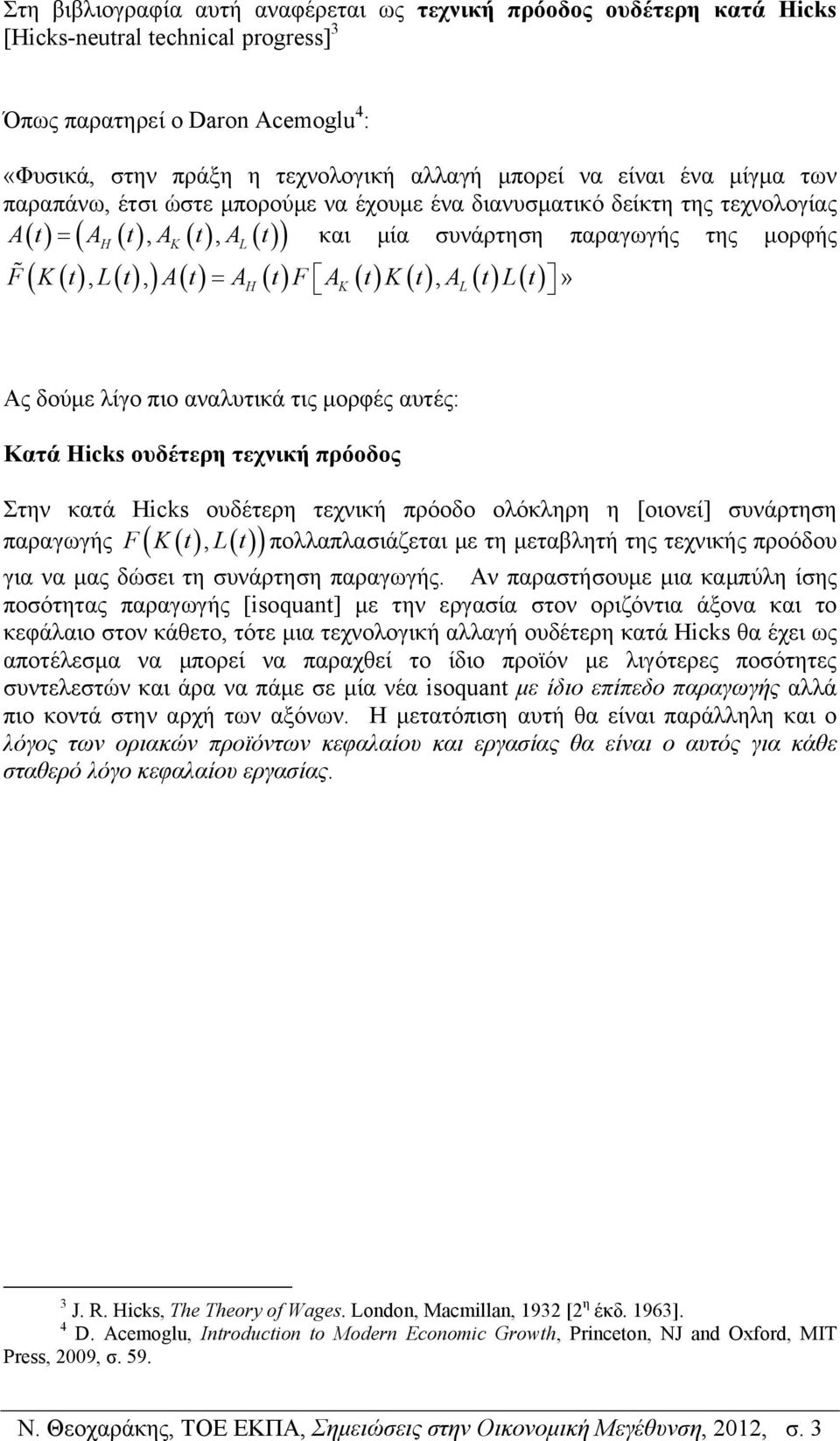 λίγο πιο αναλυτικά τις μορφές αυτές: Κατά Hicks ουδέτερη τεχνική πρόοδος Στην κατά Hicks ουδέτερη τεχνική πρόοδο ολόκληρη η [οιονεί] συνάρτηση παραγωγής Ft, tπολλαπλασιάζεται με τη μεταβλητή της
