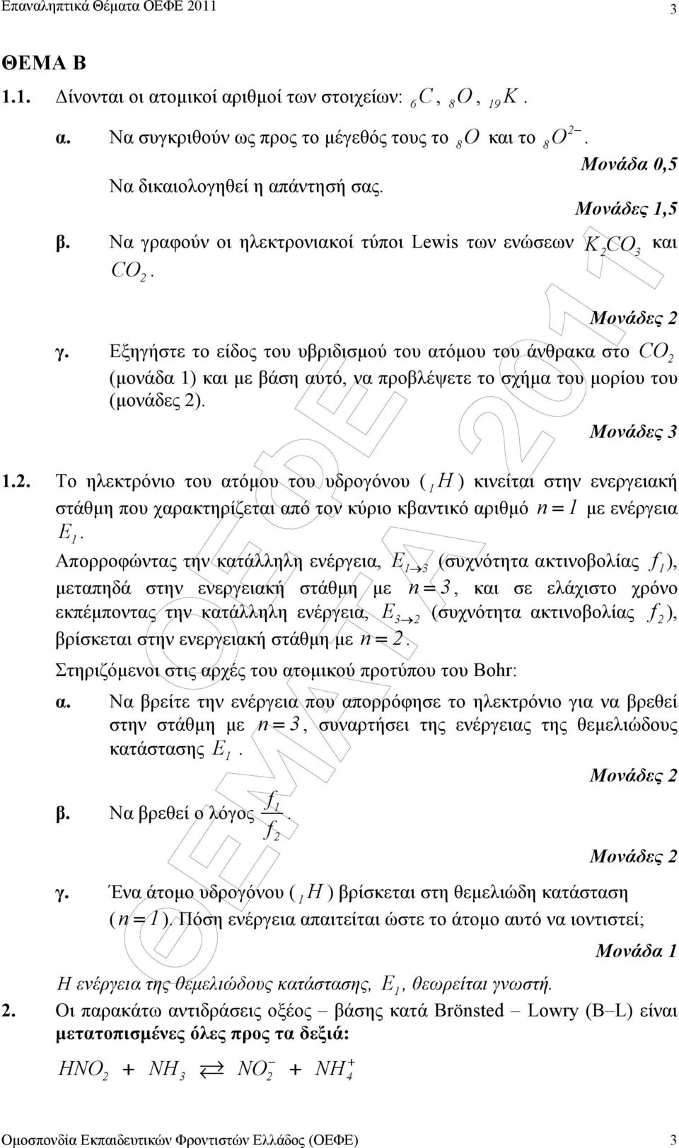 Εξηγήστε το είδος του υβριδισµού του ατόµου του άνθρακα στο CO (µονάδα 1) και µε βάση αυτό, να προβλέψετε το σχήµα του µορίου του (µονάδες ). Μονάδες 1.