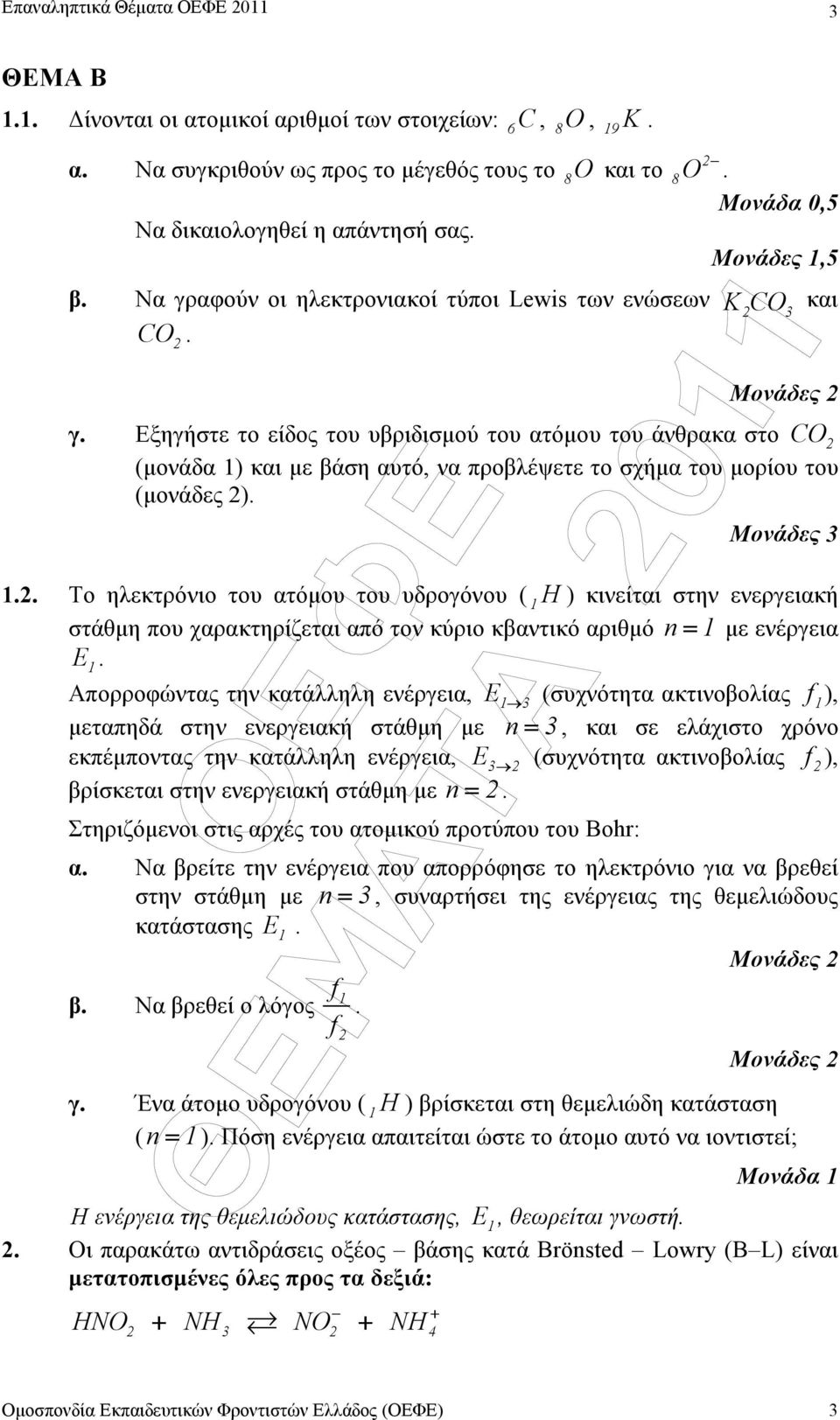 Εξηγήστε το είδος του υβριδισµού του ατόµου του άνθρακα στο CO (µονάδα 1) και µε βάση αυτό, να προβλέψετε το σχήµα του µορίου του (µονάδες ). Μονάδες 1.