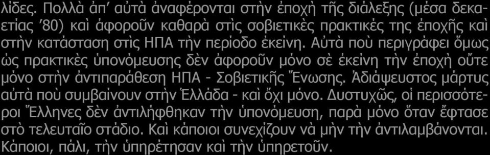 ΗΠΑ τὴν περίοδο ἐκείνη.