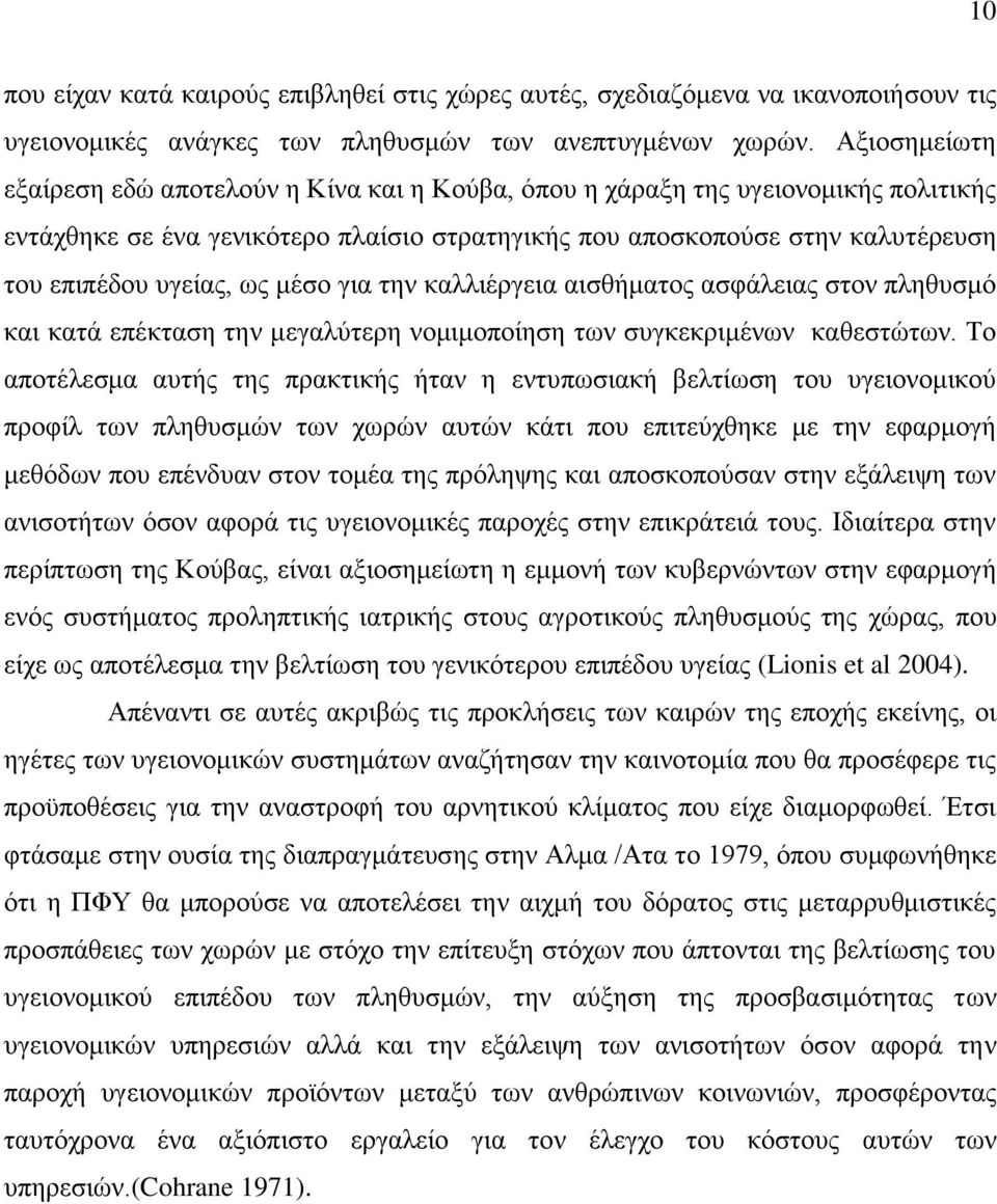 σο κέζν γηα ηελ θαιιηέξγεηα αηζζήκαηνο αζθάιεηαο ζηνλ πιεζπζκφ θαη θαηά επέθηαζε ηελ κεγαιχηεξε λνκηκνπνίεζε ησλ ζπγθεθξηκέλσλ θαζεζηψησλ.