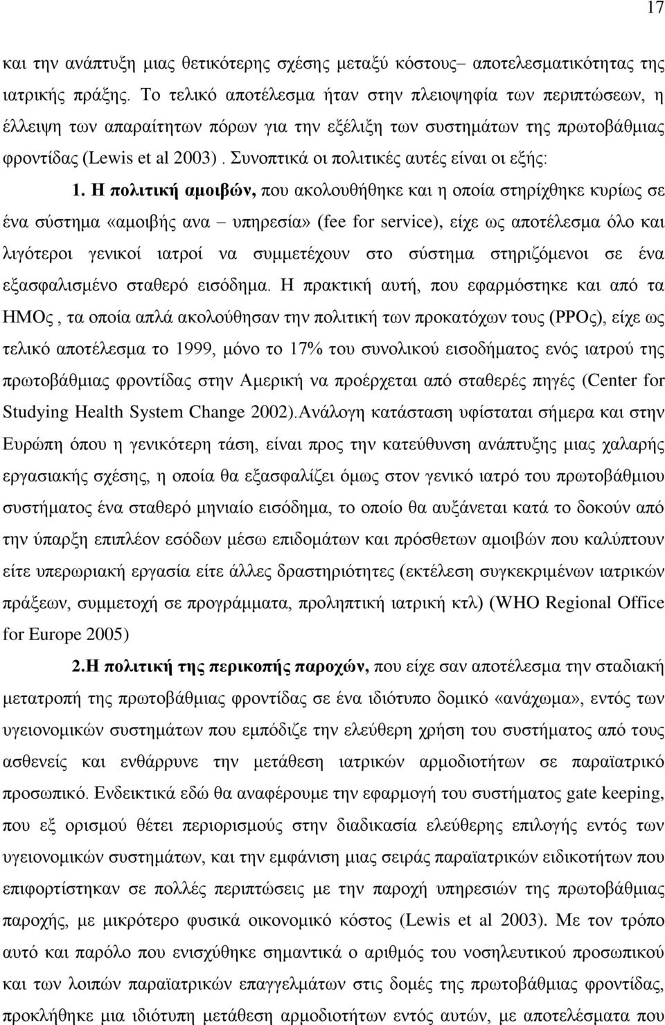 πλνπηηθά νη πνιηηηθέο απηέο είλαη νη εμήο: 1.