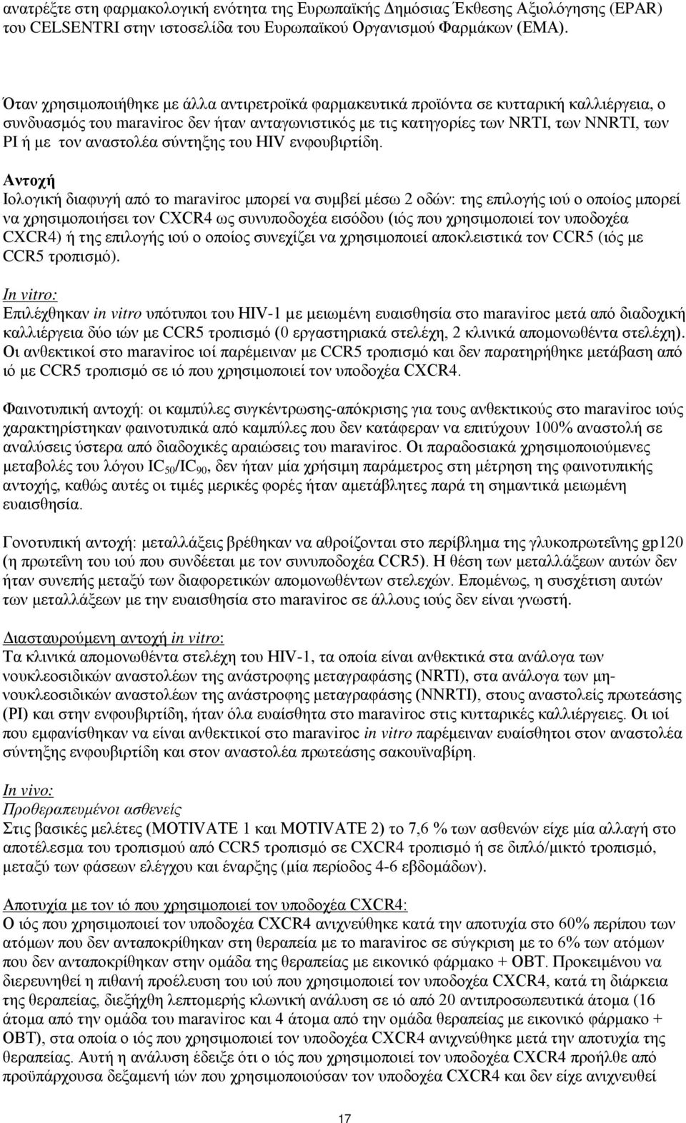 αναστολέα σύντηξης του HIV ενφουβιρτίδη.