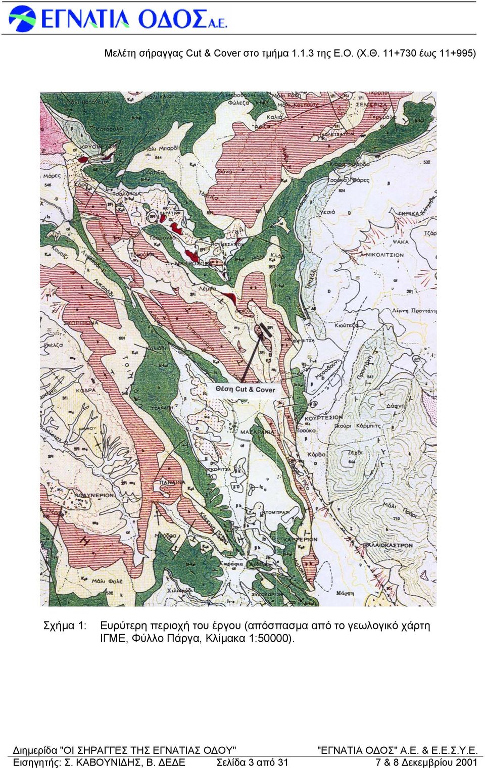 Φύλλο Πάργα, Κλίμακα 1:50000). Εισηγητής: Σ.