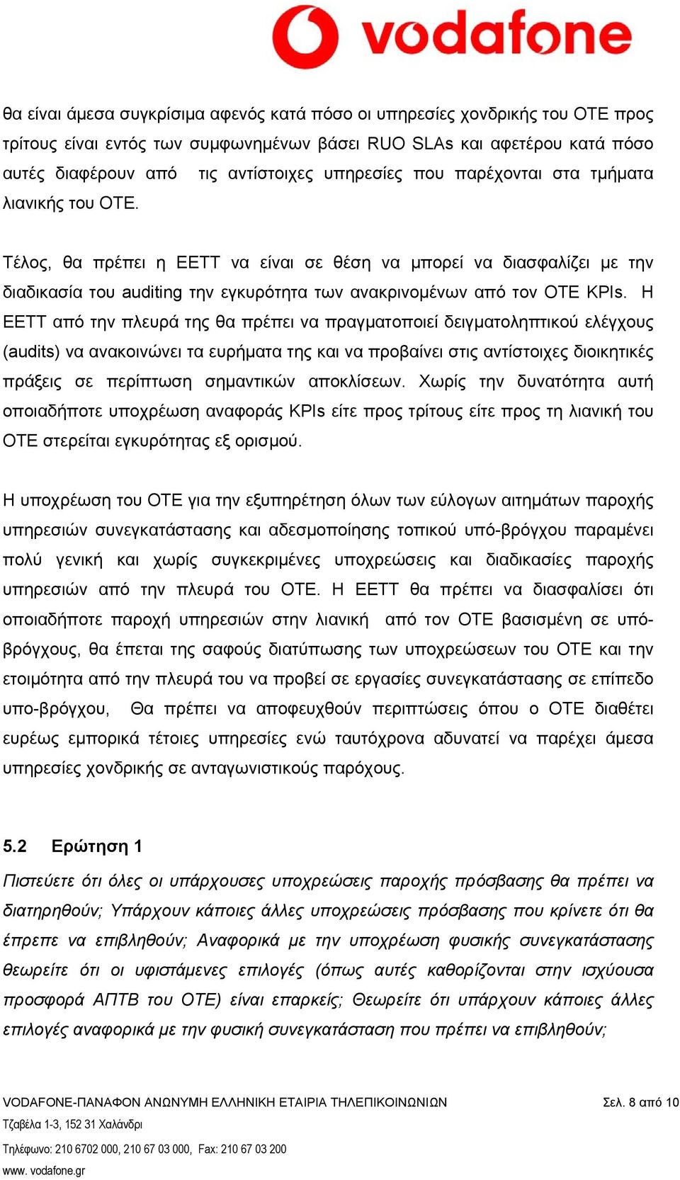 Η ΕΕΤΤ από την πλευρά της θα πρέπει να πραγματοποιεί δειγματοληπτικού ελέγχους (audits) να ανακοινώνει τα ευρήματα της και να προβαίνει στις αντίστοιχες διοικητικές πράξεις σε περίπτωση σημαντικών