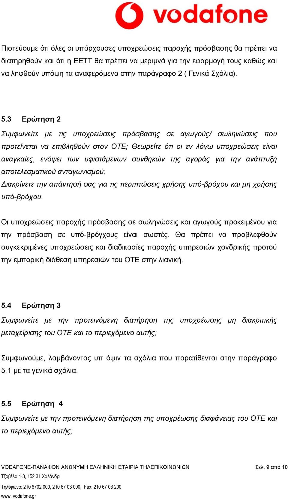 3 Ερώτηση 2 Συμφωνείτε με τις υποχρεώσεις πρόσβασης σε αγωγούς/ σωληνώσεις που προτείνεται να επιβληθούν στον ΟΤΕ; Θεωρείτε ότι οι εν λόγω υποχρεώσεις είναι αναγκαίες, ενόψει των υφιστάμενων συνθηκών