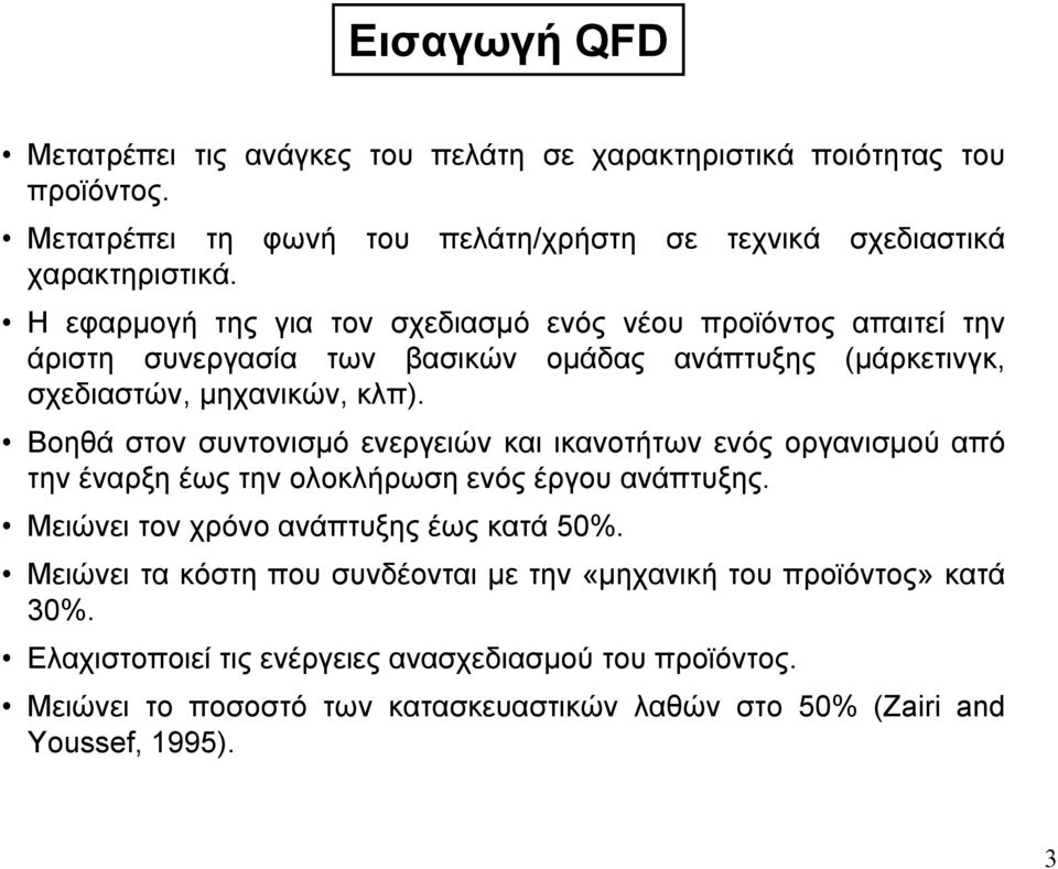 Βοηθά στον συντονισµό ενεργειών και ικανοτήτων ενός οργανισµού από την έναρξη έως την ολοκλήρωση ενός έργου ανάπτυξης. Μειώνει τον χρόνο ανάπτυξης έως κατά 50%.