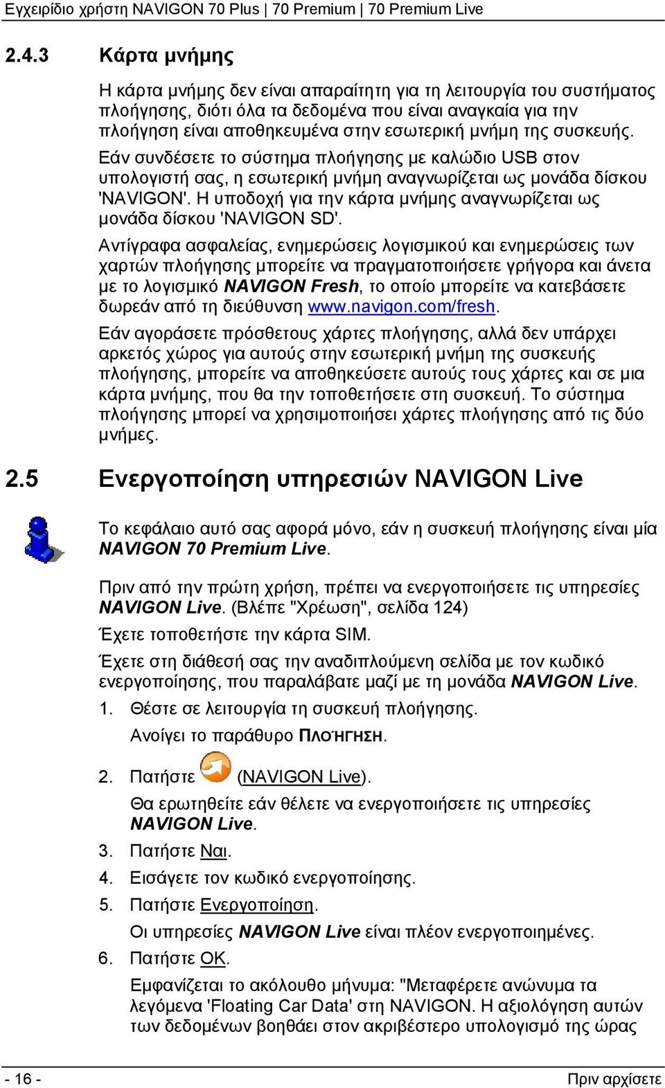 Η υποδοχή για την κάρτα μνήμης αναγνωρίζεται ως μονάδα δίσκου 'NAVIGON SD'.