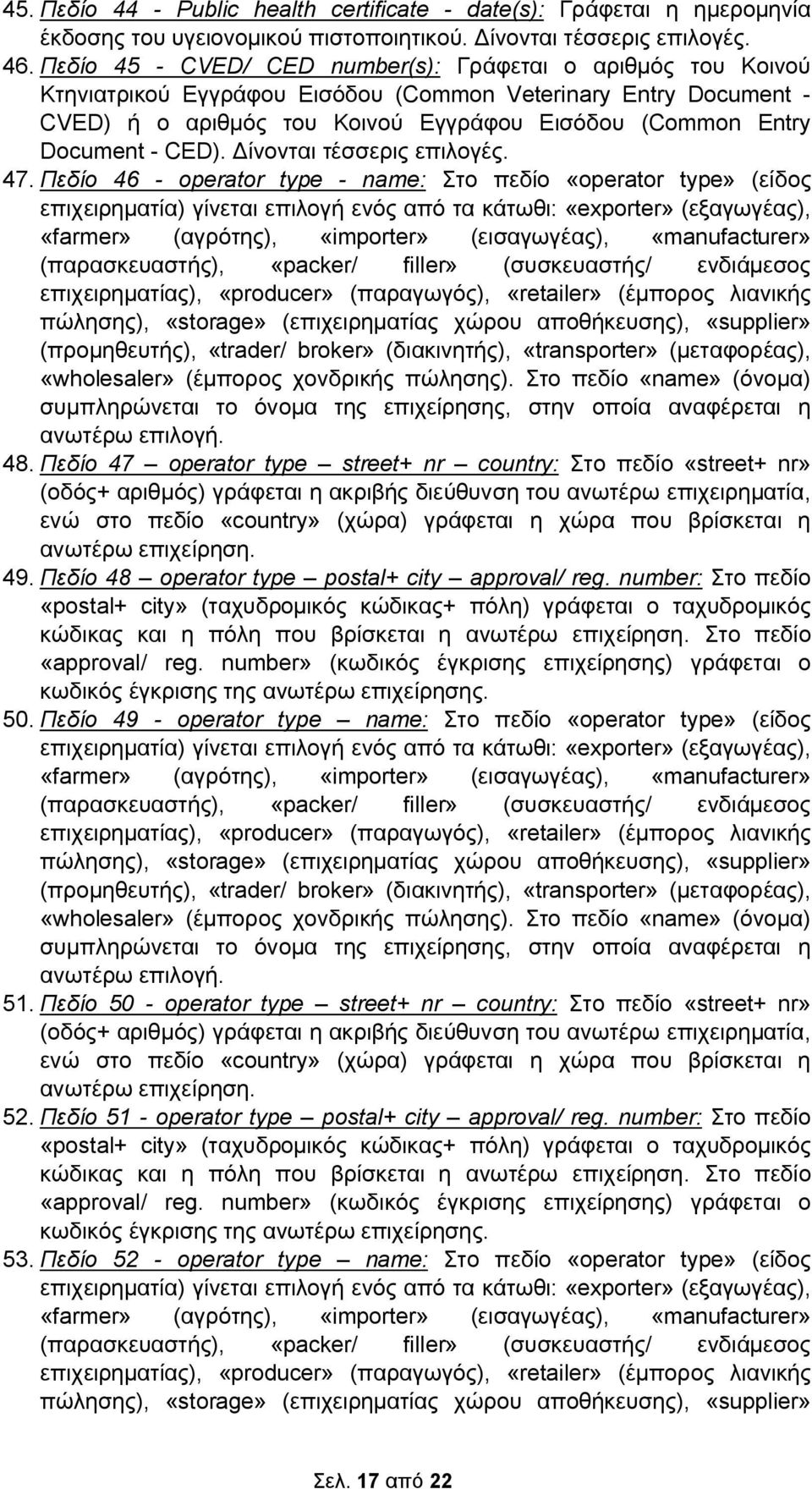 CED). Δίνονται τέσσερις επιλογές. 47.