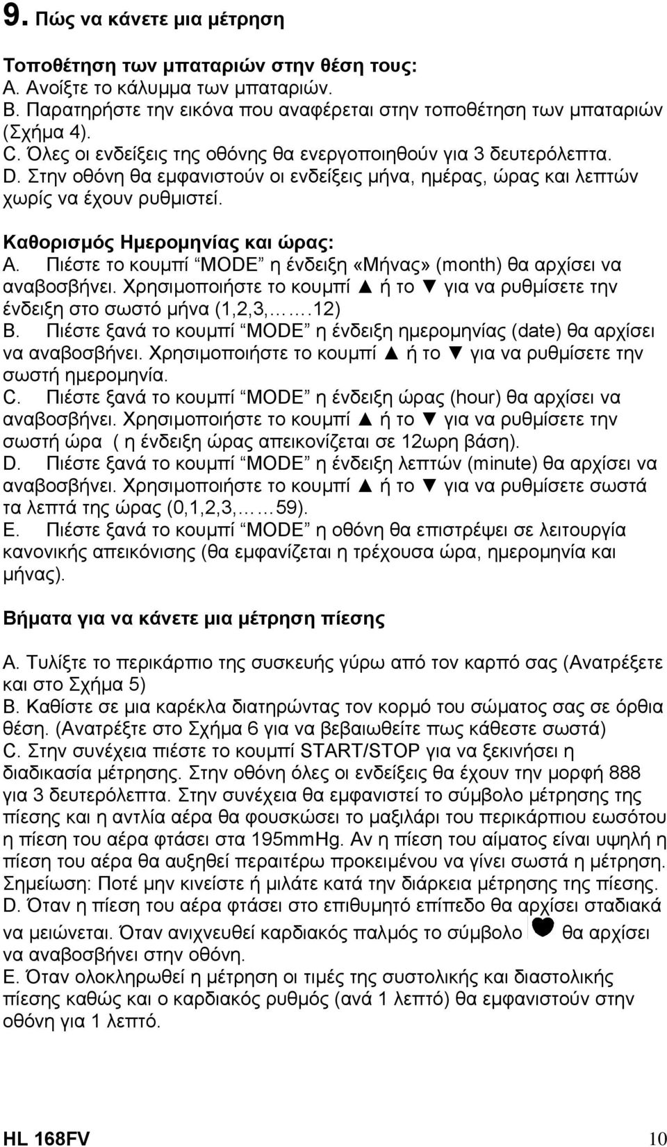 Πιέστε το κουµπί MODE η ένδειξη «Μήνας» (month) θα αρχίσει να αναβοσβήνει. Χρησιµοποιήστε το κουµπί ή το για να ρυθµίσετε την ένδειξη στο σωστό µήνα (1,2,3,.12) B.