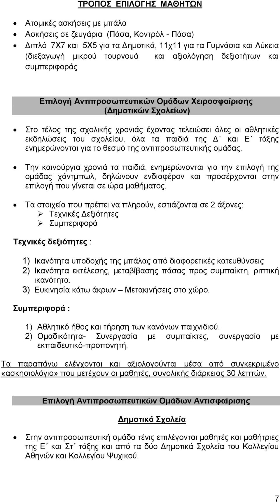 όλα τα παιδιά της Δ και Ε τάξης ενημερώνονται για το θεσμό της αντιπροσωπευτικής ομάδας.