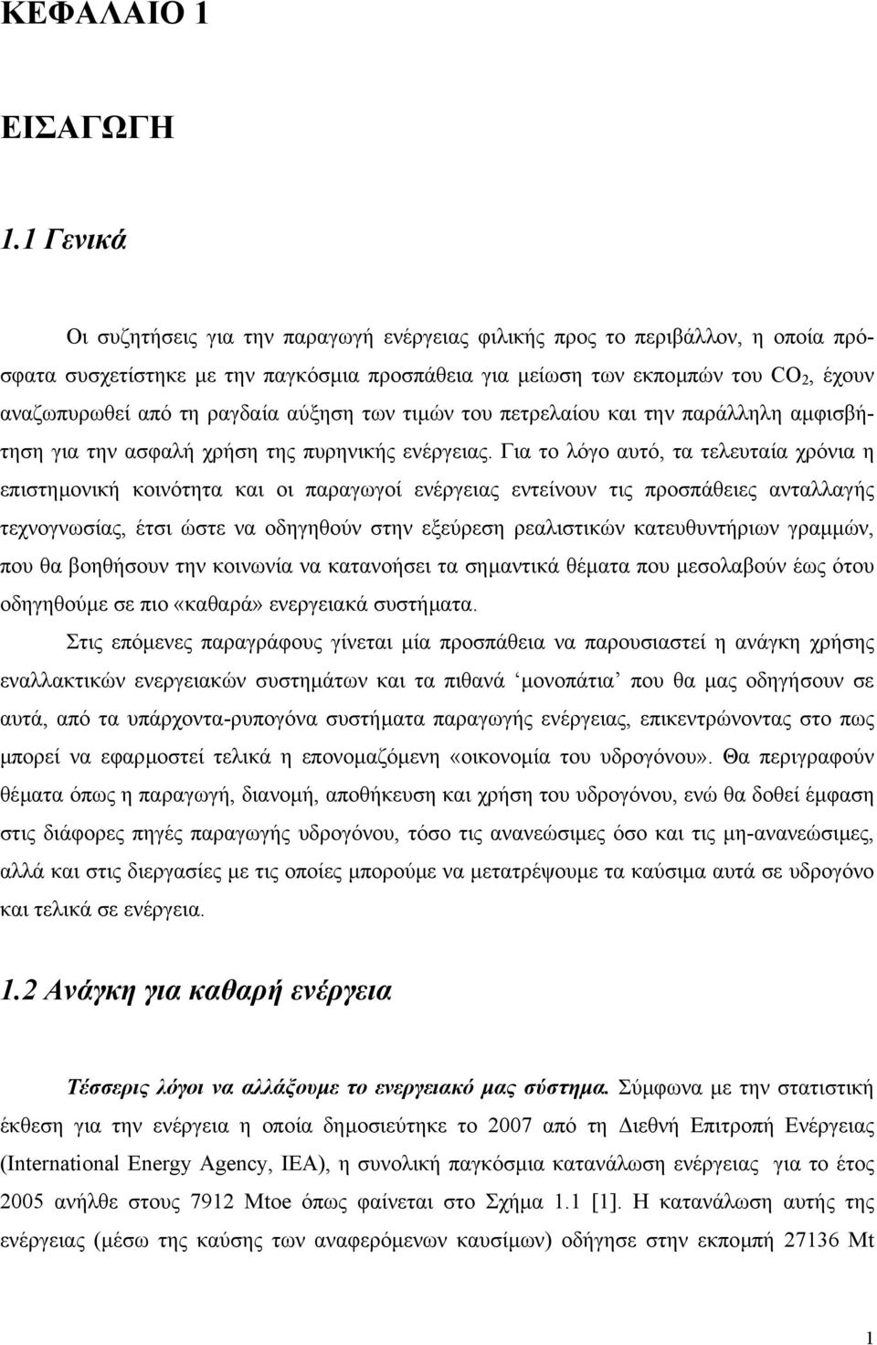 ραγδαία αύξηση των τιµών του πετρελαίου και την παράλληλη αµφισβήτηση για την ασφαλή χρήση της πυρηνικής ενέργειας.