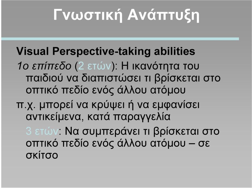 άλλου ατόμου π.χ.