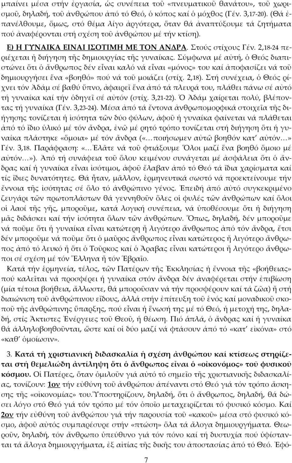 2,18 24 περιέχεται ἡ διήγηση τῆς δηµιουργίας τῆς γυναίκας.