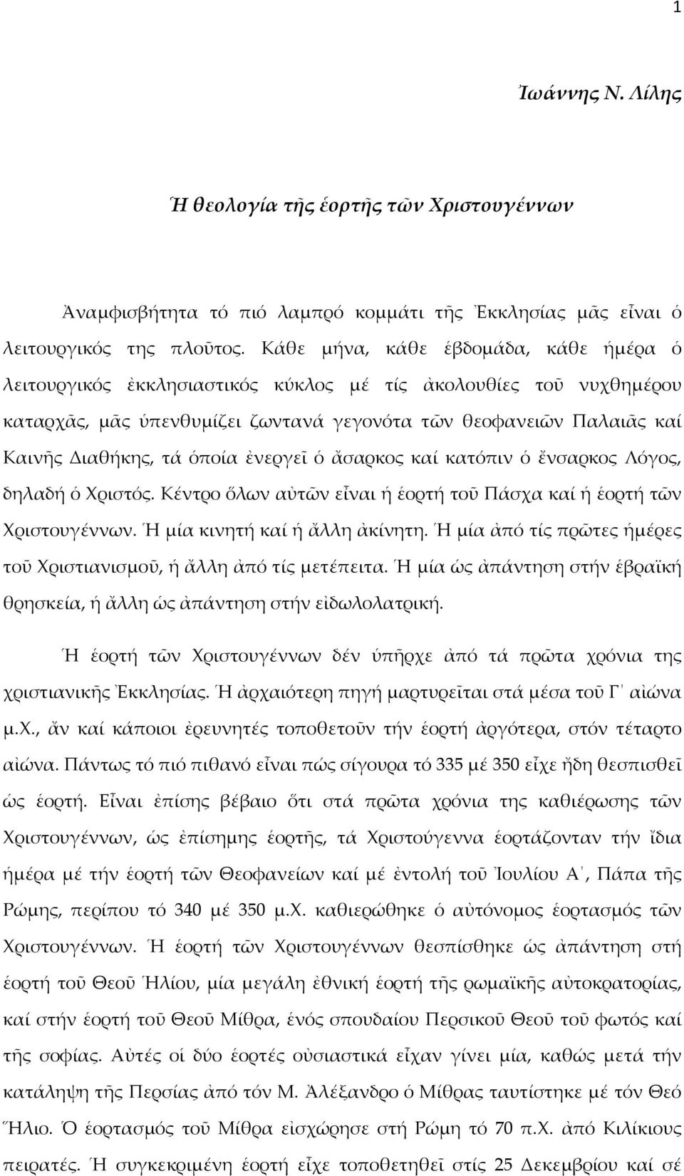 ὁποία ἐνεργεῖ ὁ ἄσαρκος καί κατόπιν ὁ ἔνσαρκος Λόγος, δηλαδή ὁ Χριστός. Κέντρο ὅλων αὐτῶν εἶναι ἡ ἑορτή τοῦ Πάσχα καί ἡ ἑορτή τῶν Χριστουγέννων. Ἡ μία κινητή καί ἡ ἄλλη ἀκίνητη.