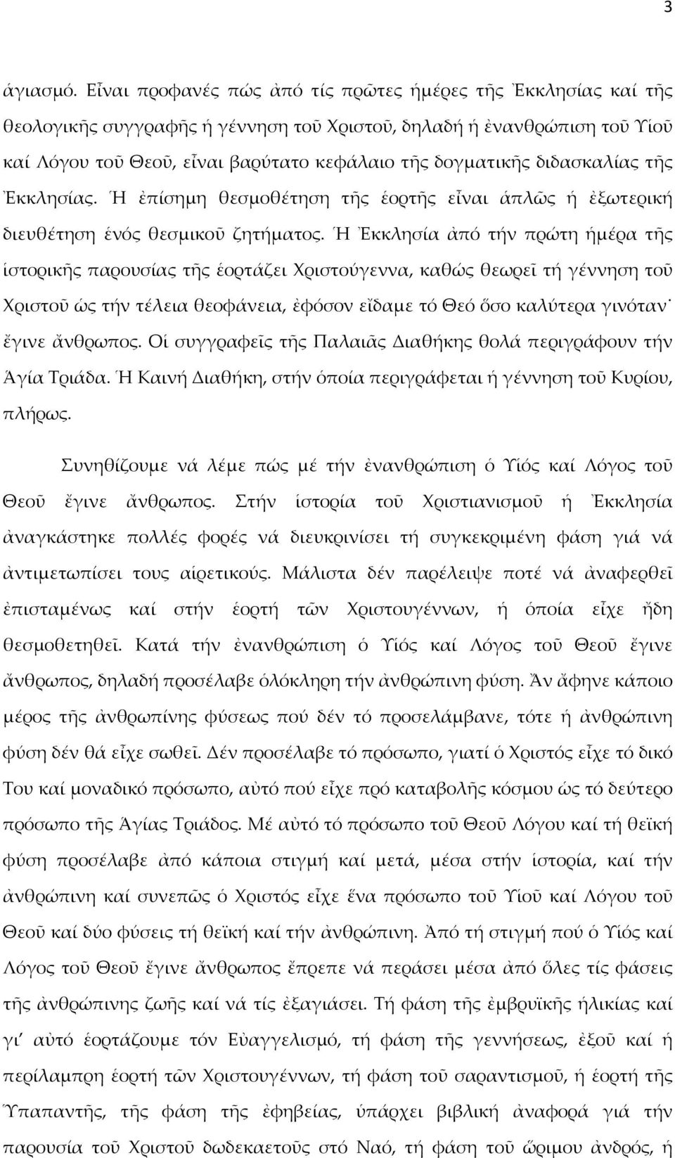 διδασκαλίας τῆς Ἐκκλησίας. Ἡ ἐπίσημη θεσμοθέτηση τῆς ἑορτῆς εἶναι ἁπλῶς ἡ ἐξωτερική διευθέτηση ἑνός θεσμικοῦ ζητήματος.
