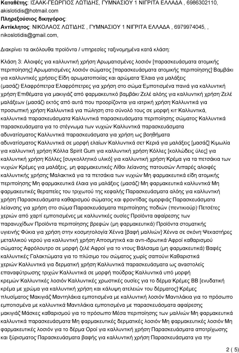 com, Διακρίνει τα ακόλουθα προϊόντα / υπηρεσίες ταξινομημένα κατά κλάση: Κλάση 3: Αλοιφές για καλλυντική χρήση Αρωματισμένες λοσιόν [παρασκευάσματα ατομικής περιποίησης] Αρωματισμένες λοσιόν σώματος