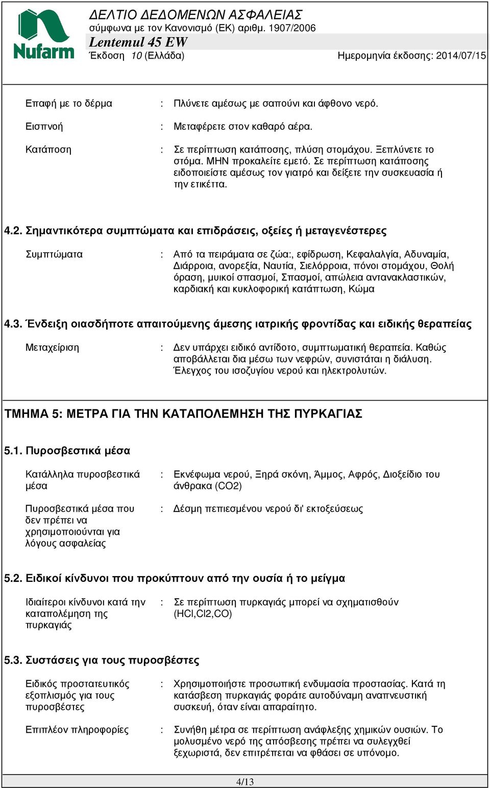 Σηµαντικότερα συµπτώµατα και επιδράσεις, οξείες ή µεταγενέστερες Συµπτώµατα : Από τα πειράµατα σε ζώα:, εφίδρωση, Κεφαλαλγία, Αδυναµία, ιάρροια, ανορεξία, Ναυτία, Σιελόρροια, πόνοι στοµάχου, Θολή