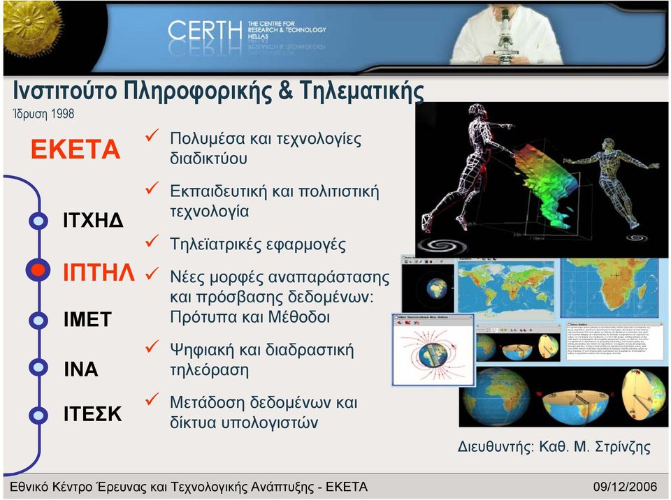 Τηλεϊατρικές εφαρμογές Νέες μορφές αναπαράστασης και πρόσβασης δεδομένων: Πρότυπα και