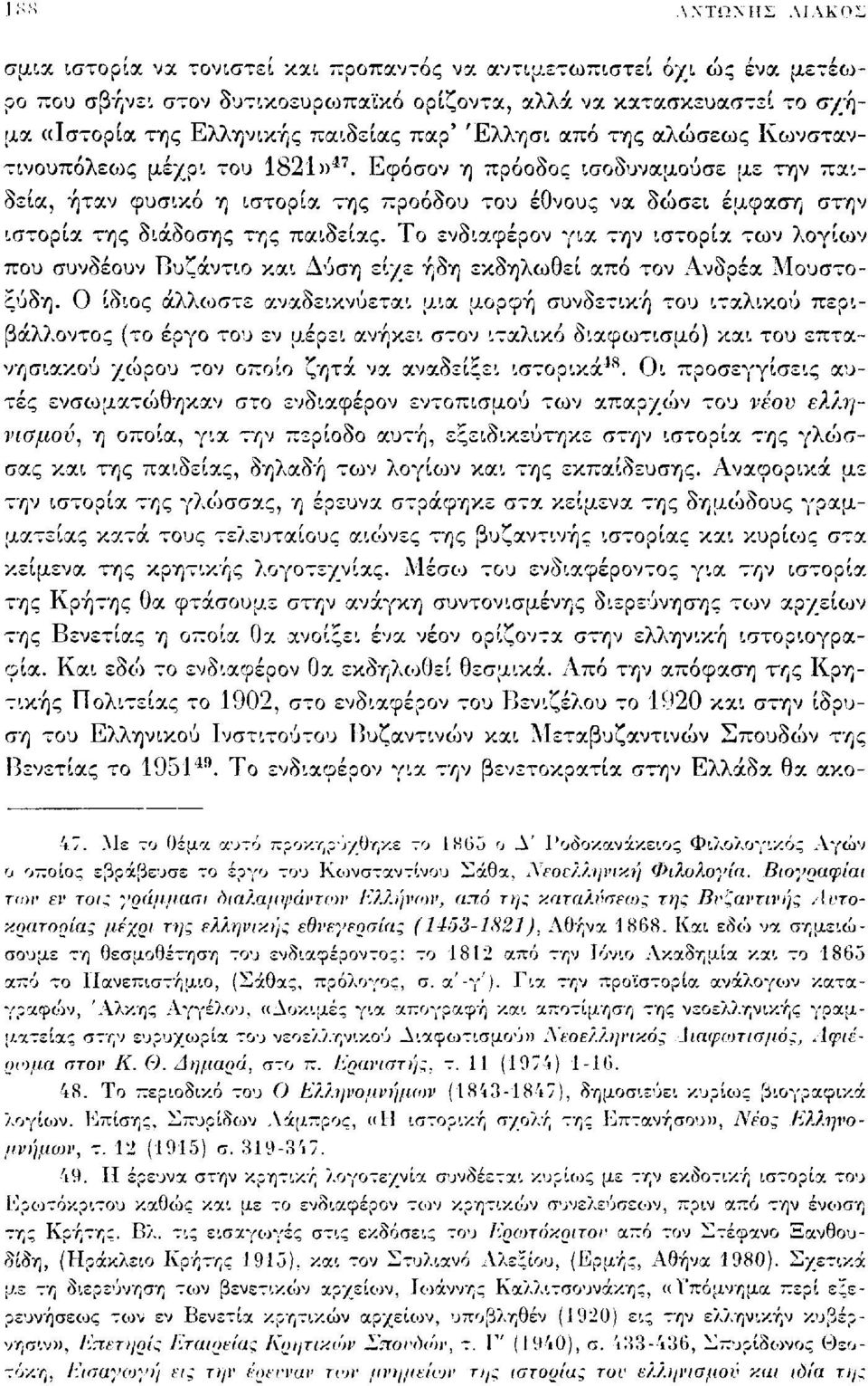 παρ' Έλλησι από της αλώσεως Κωνσταντινουπόλεως μέχρι του 1821» 47.