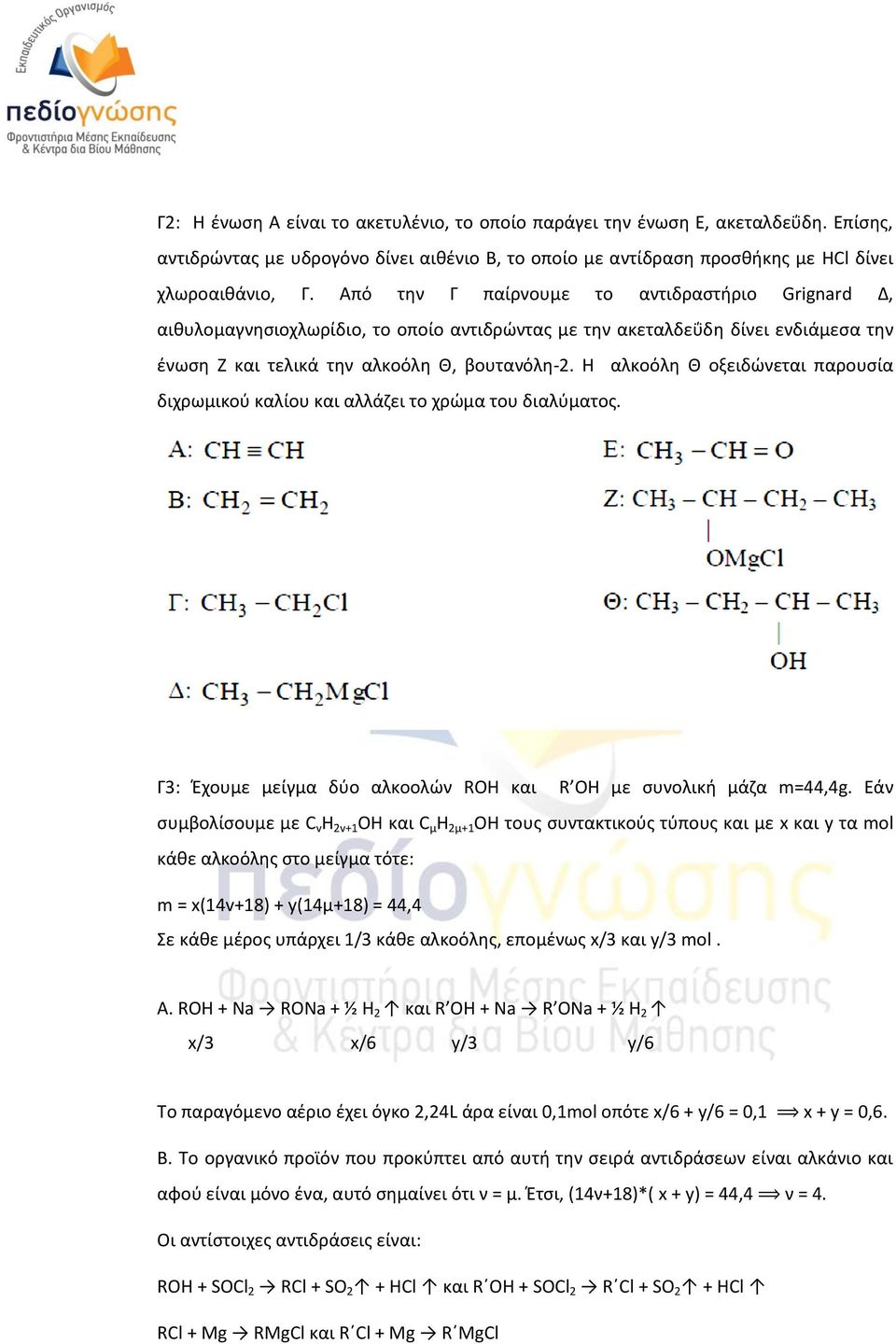 Θ αλκοόλθ Θ οξειδϊνεται παρουςία διχρωμικοφ καλίου και αλλάηει το χρϊμα του διαλφματοσ. Γ3: Ζχουμε μείγμα δφο αλκοολϊν ROH και R OH με ςυνολικι μάηα m=44,4g.