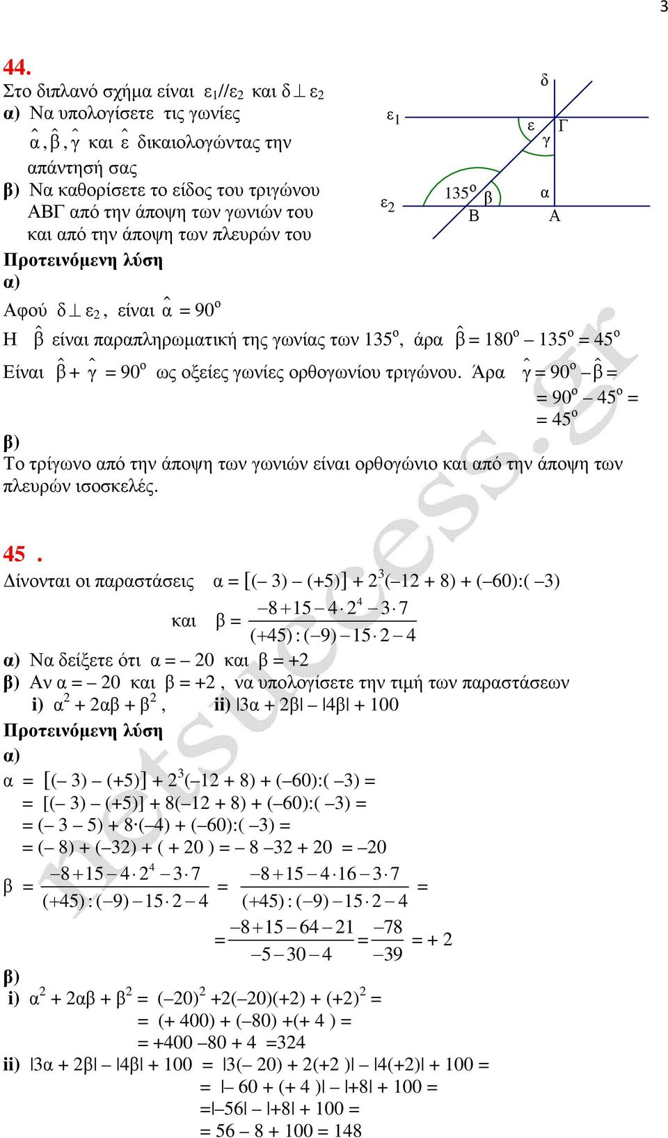 τριγώνου. Άρα γ ɵ = 90 ο β ɵ = = 90 ο 5 ο = = 5 ο Το τρίγωνο από την άποψη των γωνιών είναι ορθογώνιο και από την άποψη των πλευρών ισοσκελές. ε 1 ε 2 ε δ γ Γ α Α 5.