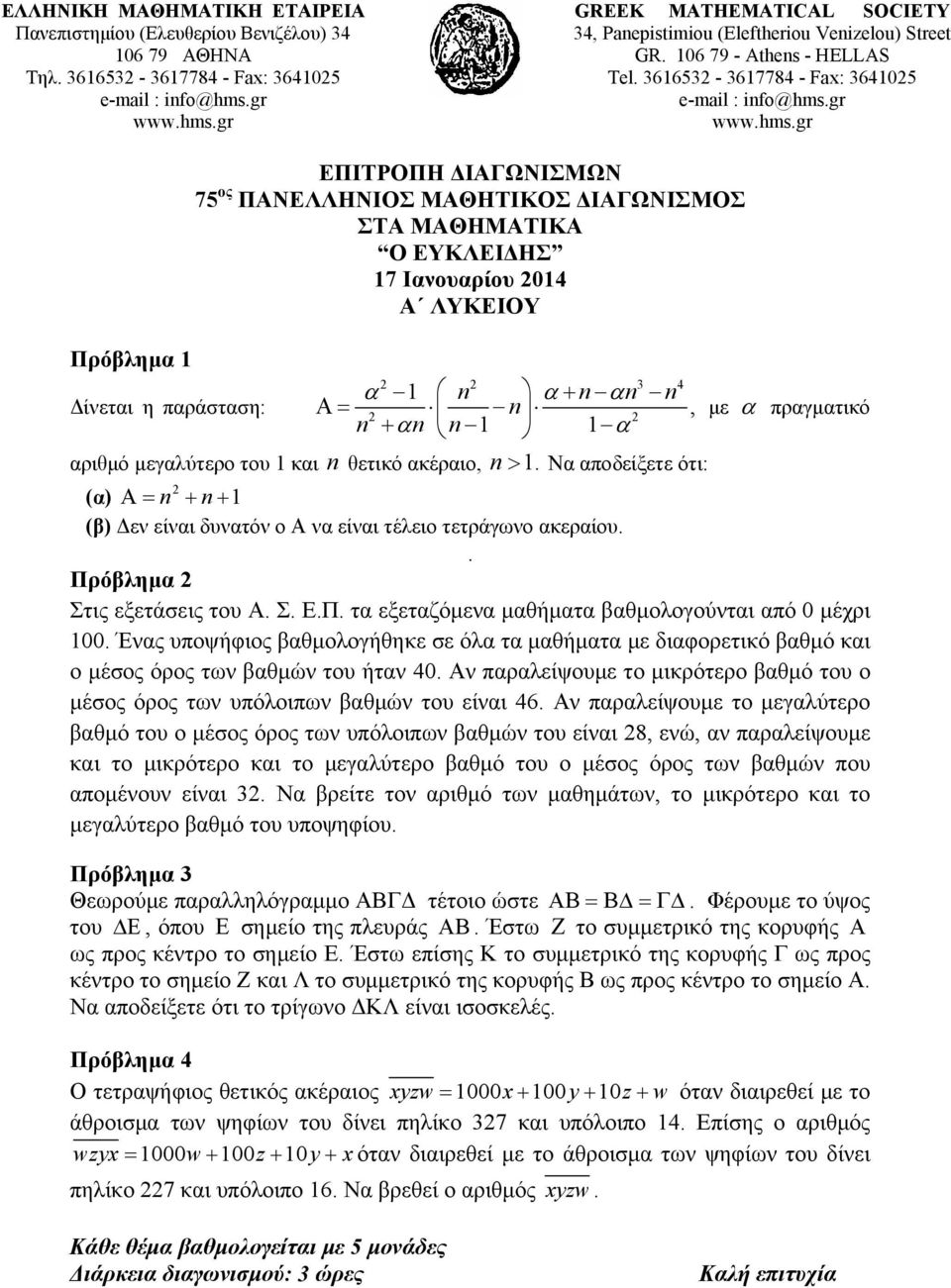 από 0 μέχρι 100 Ένας υποψήφιος βαθμολογήθηκε σε όλα τα μαθήματα με διαφορετικό βαθμό και ο μέσος όρος των βαθμών του ήταν 40 Αν παραλείψουμε το μικρότερο βαθμό του ο μέσος όρος των υπόλοιπων βαθμών