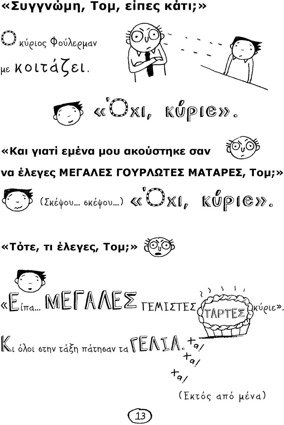 Τομ;» (Σκέψου σκέψου ) «O,».