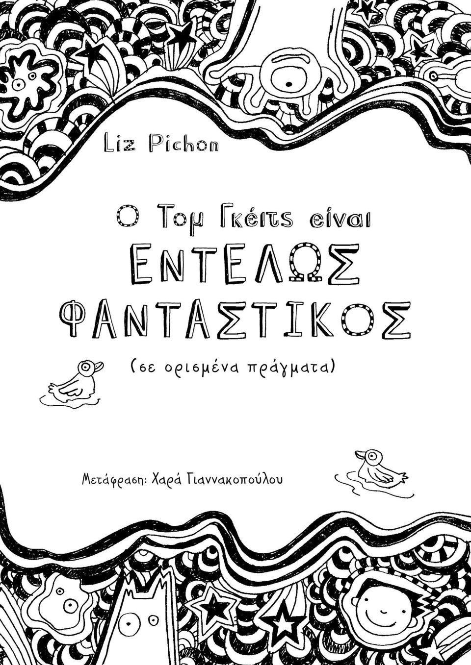 ορισμένα πράγματα)