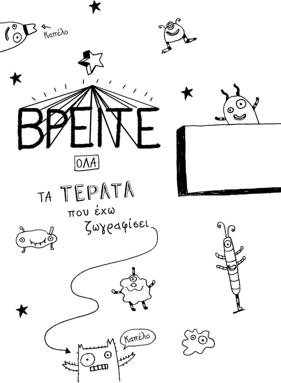 που έχω