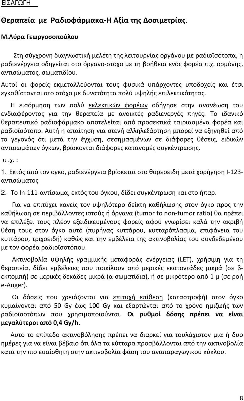 Αυτοί οι φορείς εκμεταλλεύονται τους φυσικά υπάρχοντες υποδοχείς και έτσι εγκαθίστανται στο στόχο με δυνατότητα πολύ υψηλής επιλεκτικότητας.