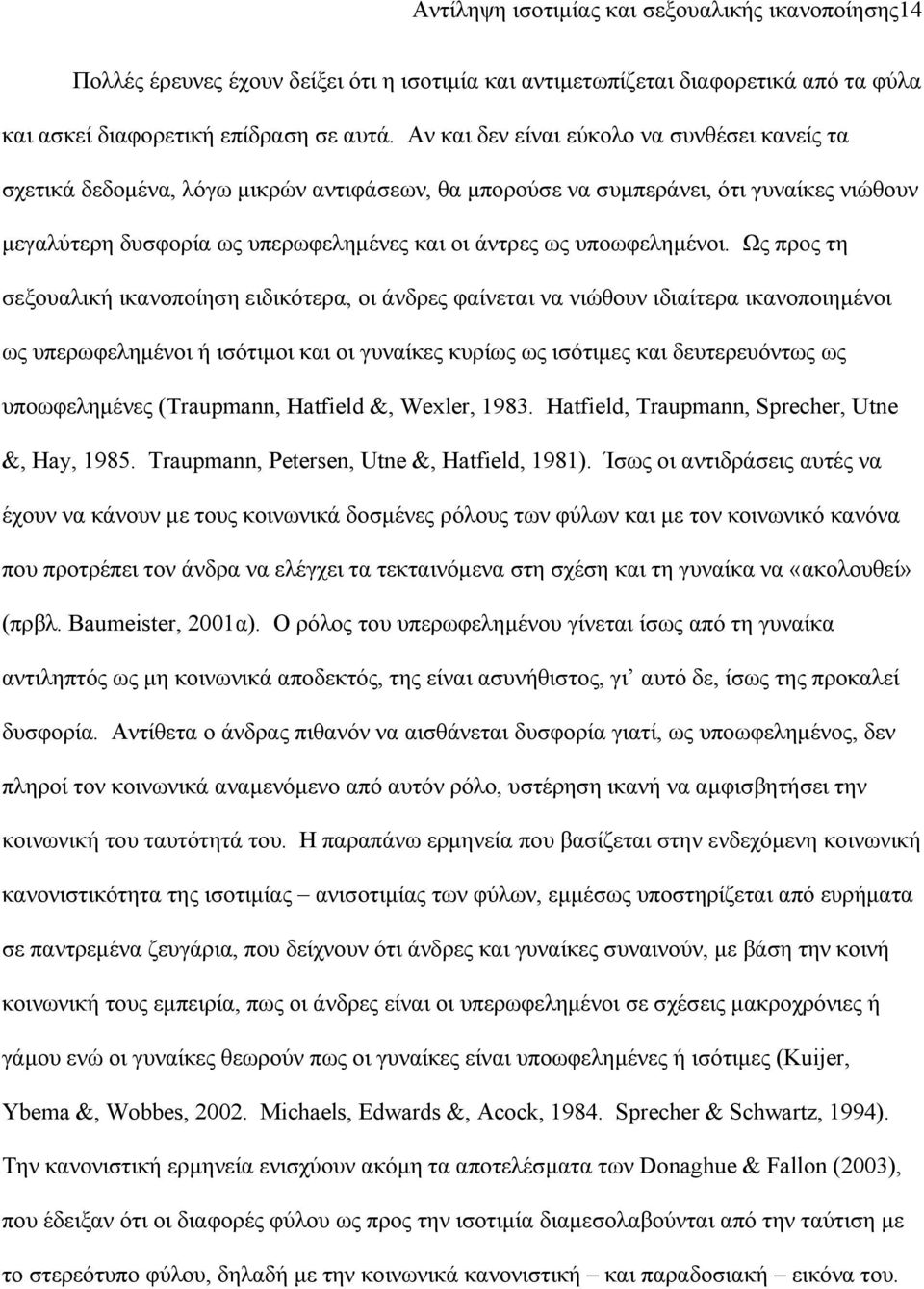 υποωφελημένοι.