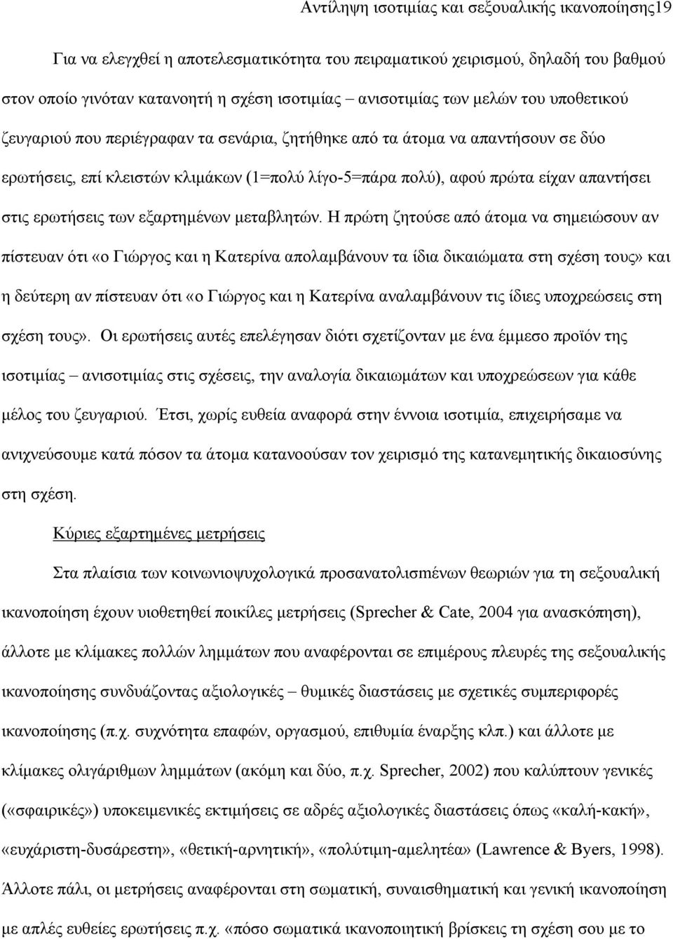 ερωτήσεις των εξαρτημένων μεταβλητών.