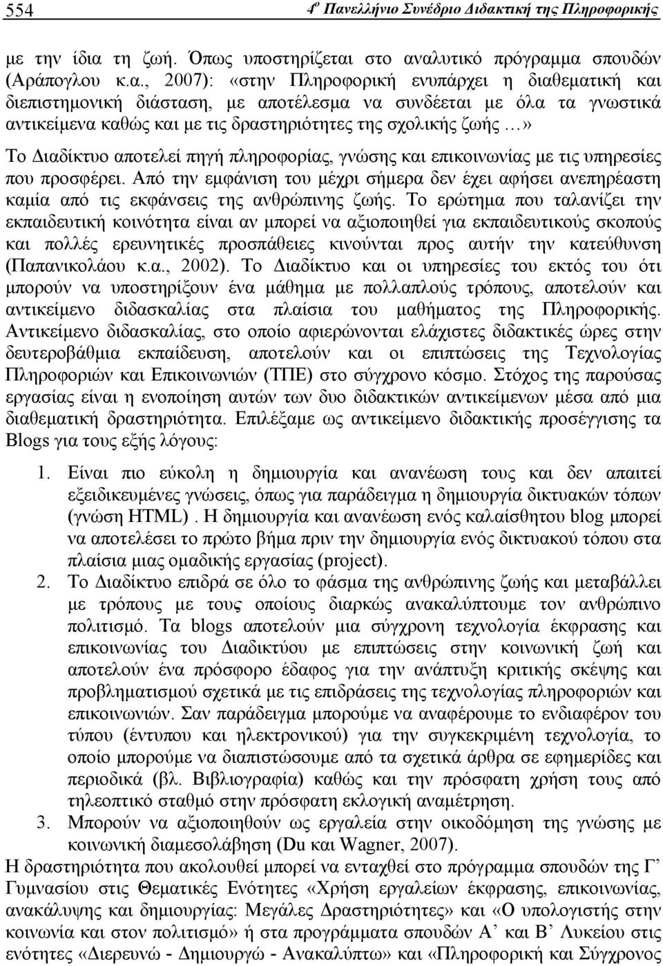 τική της Πληροφορικής με την ίδια 