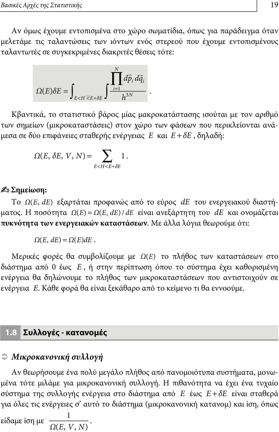 Κβαντικά, το στατιστικό βάρος μίας μακροκατάστασης ισούται με τον αριθμό των σημείων (μικροκαταστάσεις) στον χώρο των φάσεων που περικλείονται ανάμεσα σε δύο επιφάνειες σταθερής ενέργειας Ε και E+