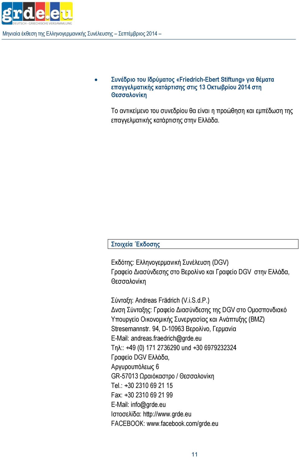 i.S.d.P.) Δνση Σύνταξης: Γραφείο Διασύνδεσης της DGV στο Ομοσπονδιακό Υπουργείο Οικονομικής Συνεργασίας και Ανάπτυξης (BMZ) Stresemannstr. 94, D-10963 Βερολίνο, Γερμανία E-Mail: andreas.