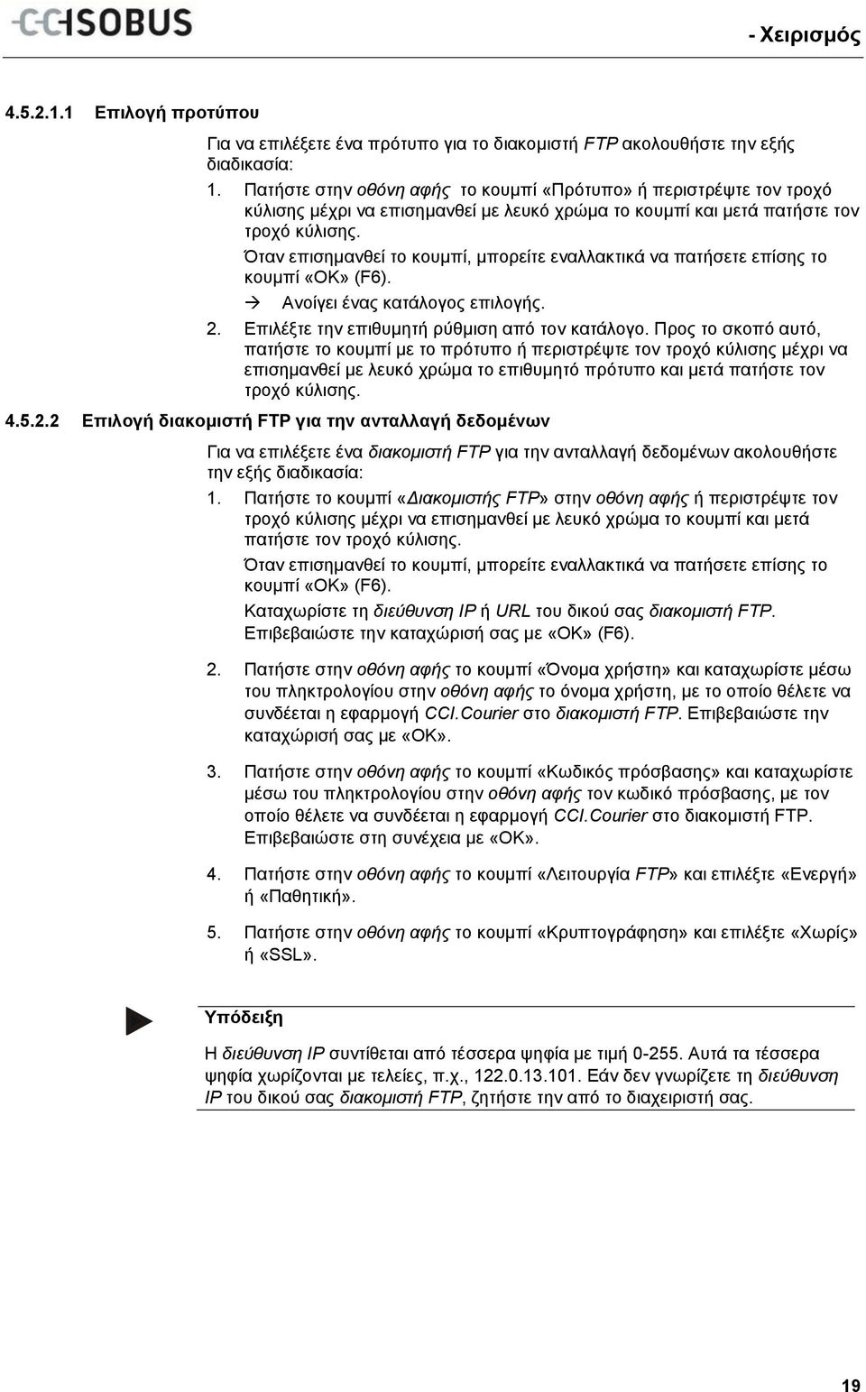 Όταν επισημανθεί το κουμπί, μπορείτε εναλλακτικά να πατήσετε επίσης το κουμπί «OK» (F6). Ανοίγει ένας κατάλογος επιλογής. 2. Επιλέξτε την επιθυμητή ρύθμιση από τον κατάλογο.