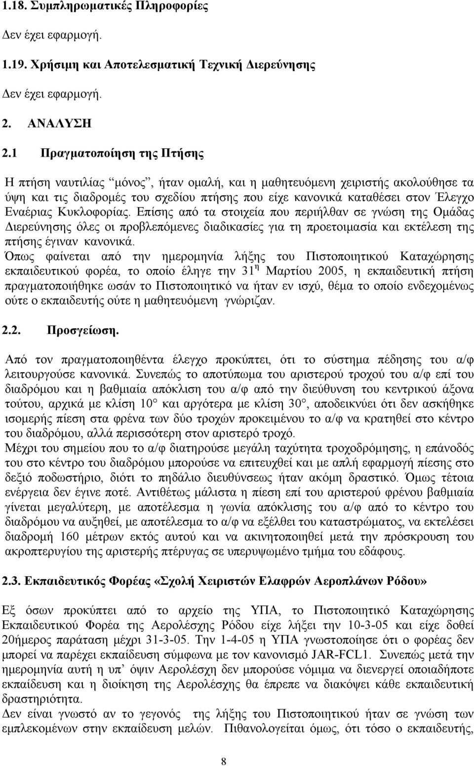 Κυκλοφορίας. Επίσης από τα στοιχεία που περιήλθαν σε γνώση της Ομάδας Διερεύνησης όλες οι προβλεπόμενες διαδικασίες για τη προετοιμασία και εκτέλεση της πτήσης έγιναν κανονικά.