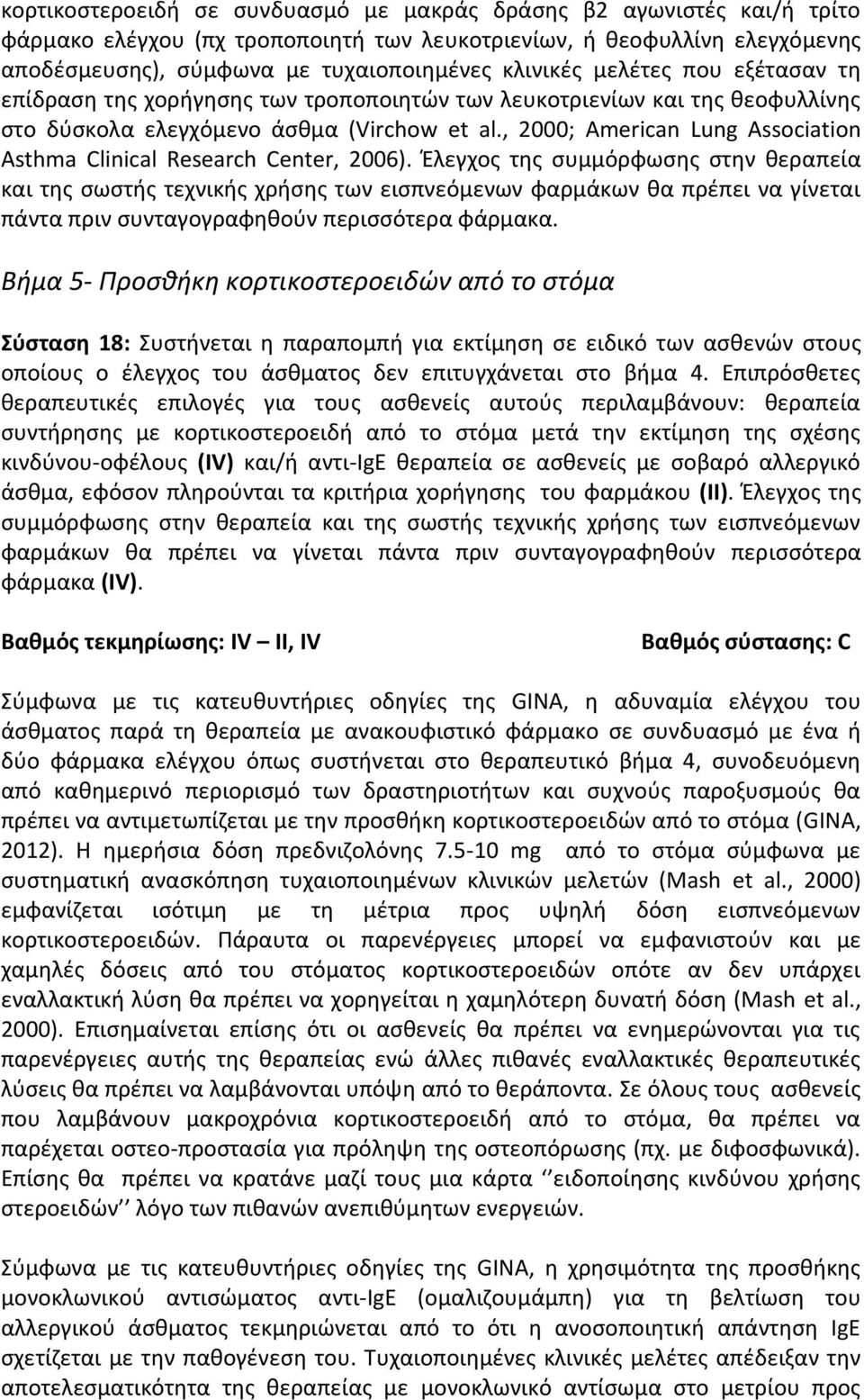 , 2000; American Lung Association Asthma Clinical Research Center, 2006).