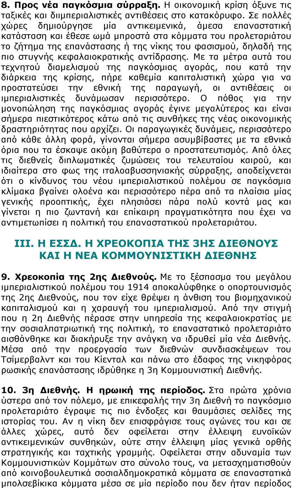 στυγνής κεφαλαιοκρατικής αντίδρασης.