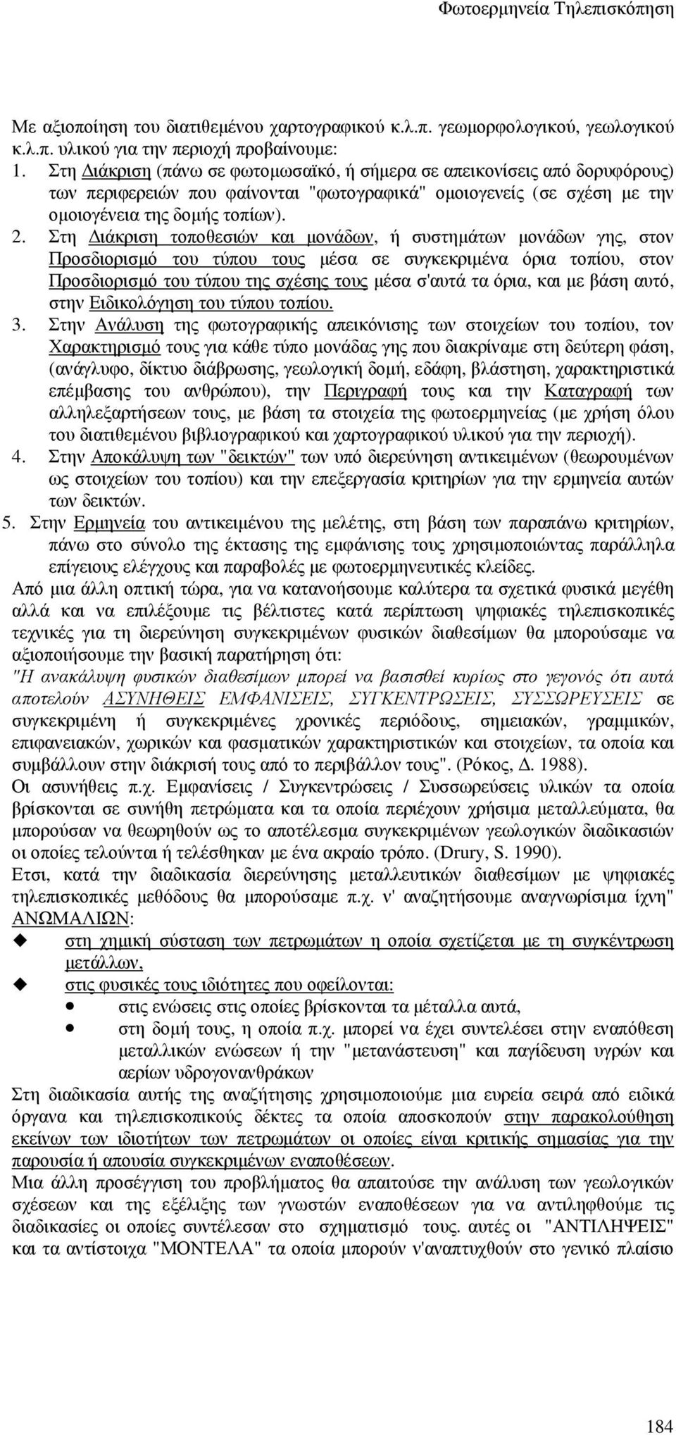 Στη ιάκριση τοποθεσιών και µονάδων, ή συστηµάτων µονάδων γης, στον Προσδιορισµό του τύπου τους µέσα σε συγκεκριµένα όρια τοπίου, στον Προσδιορισµό του τύπου της σχέσης τους µέσα σ'αυτά τα όρια, και