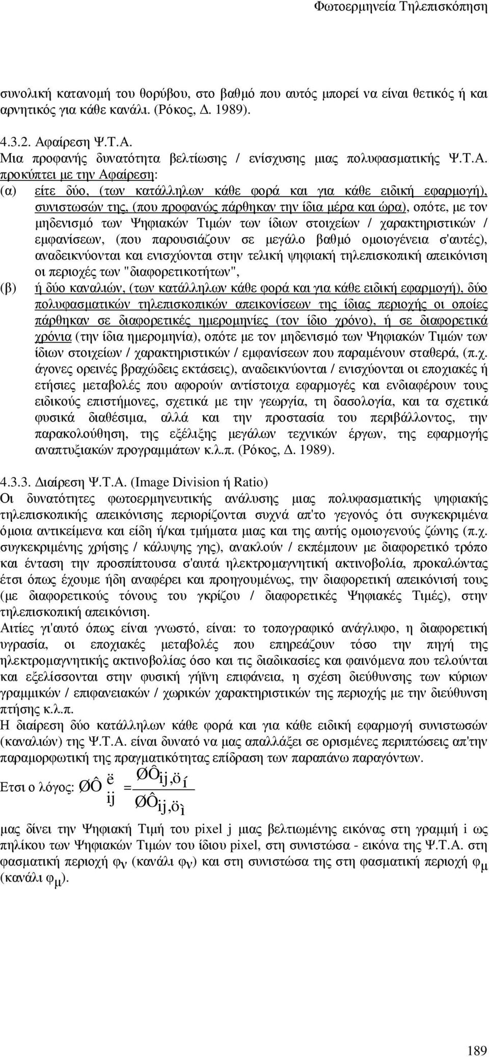 Μια προφανής δυνατότητα βελτίωσης / ενίσχυσης µιας πολυφασµατικής Ψ.Τ.Α.