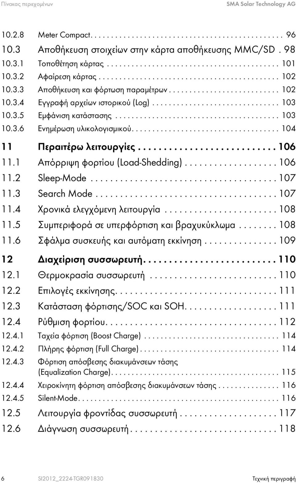 .............................. 103 10.3.5 Εμφάνιση κατάστασης........................................ 103 10.3.6 Ενημέρωση υλικολογισμικού.................................... 104 11 Περαιτέρω λειτουργίες.