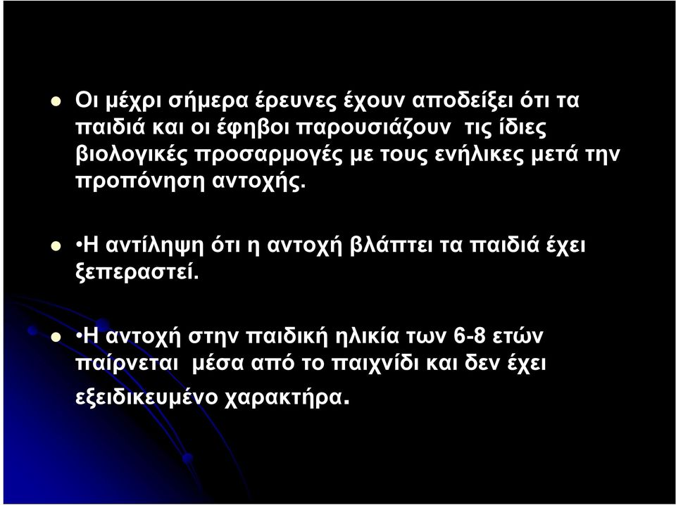 Η αντίληψη ότι η αντοχή βλάπτει τα παιδιά έχει ξεπεραστεί.