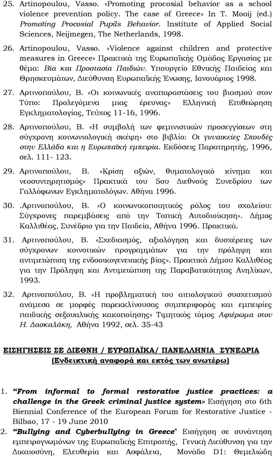 «Violence against children and protective measures in Greece» Πρακτικά της Ευρωπαϊκής Ομάδας Εργασίας με θέμα: Βία και Προστασία Παιδιών.