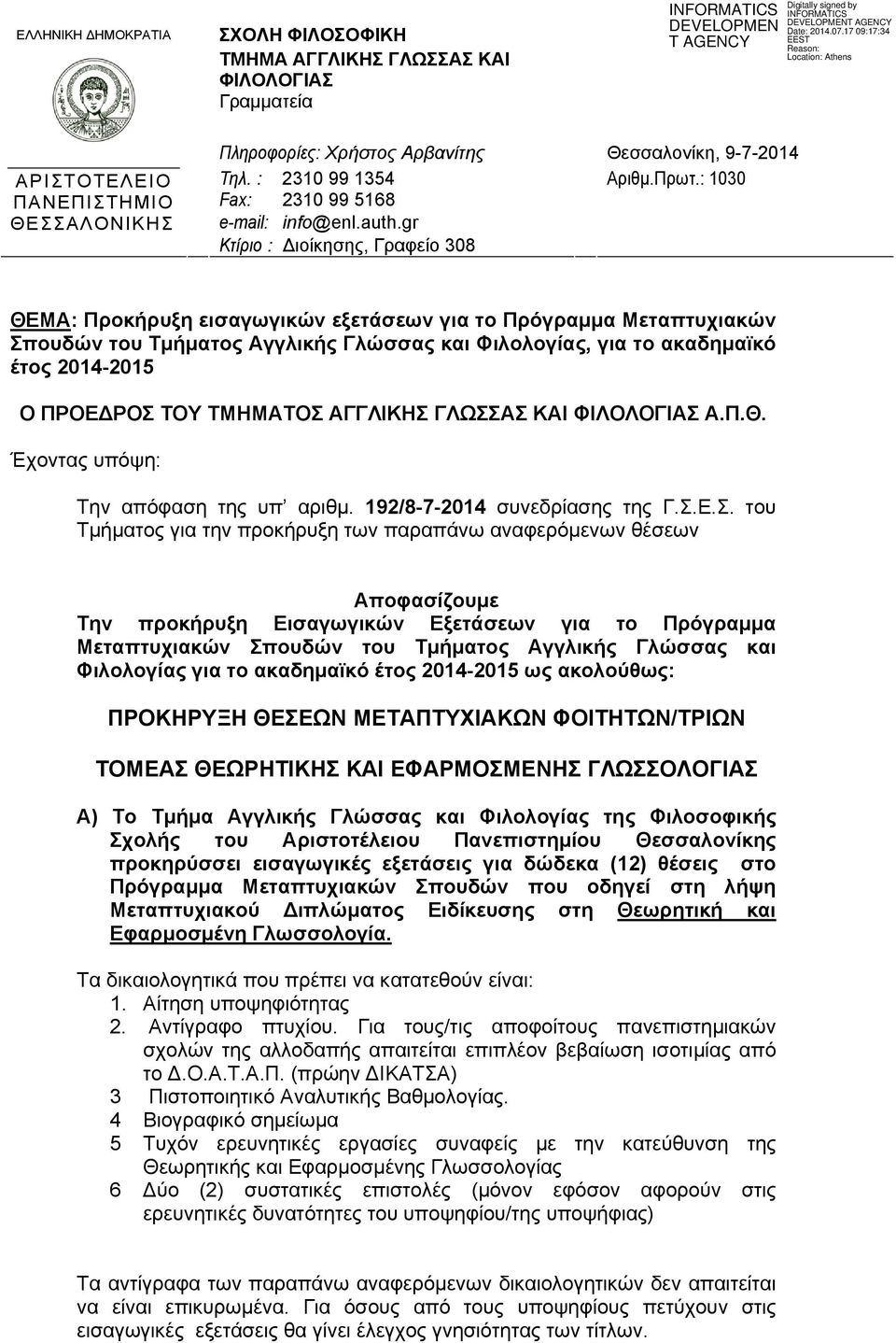 gr Κτίριο : Διοίκησης, Γραφείο 308 ΘΕΜΑ: Προκήρυξη εισαγωγικών εξετάσεων για το Πρόγραμμα Μεταπτυχιακών Σπουδών του Τμήματος Αγγλικής Γλώσσας και Φιλολογίας, για το ακαδημαϊκό έτος 2014-2015 Ο