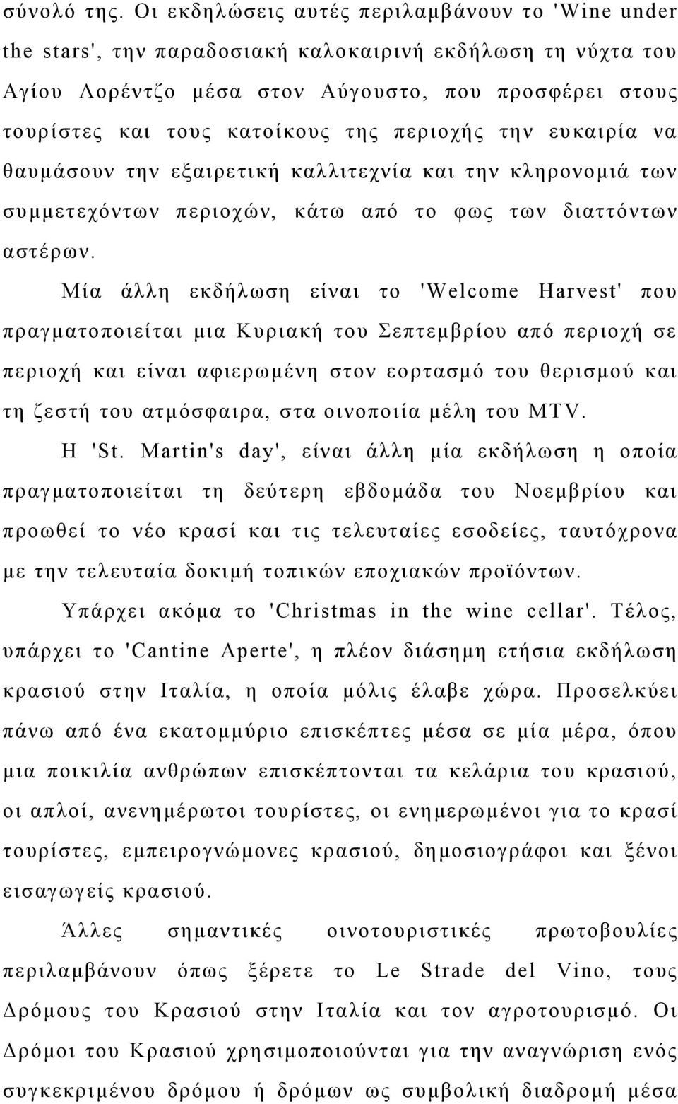 περιοχής την ευκαιρία να θαυμάσουν την εξαιρετική καλλιτεχνία και την κληρονομιά των συμμετεχόντων περιοχών, κάτω από το φως των διαττόντων αστέρων.